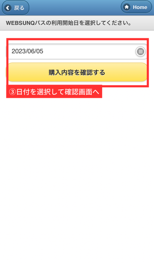 購入画面(3)