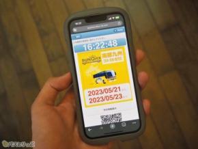  九州のバス乗り放題乗車券「SUNQパス」の種類や使い方を徹底ガイド！ WEB版の利用レポート＆どのくらいお得か検証してみた 