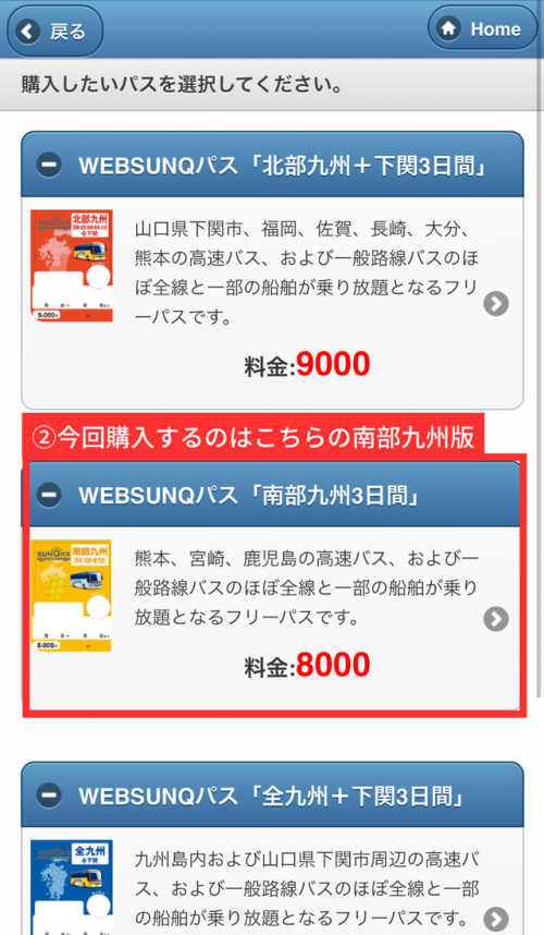 購入画面(2)