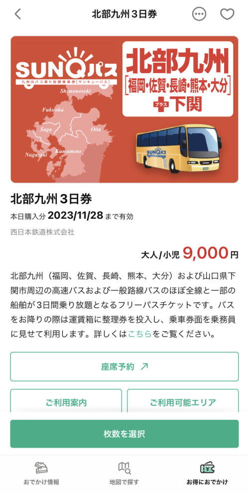 my routeの画面