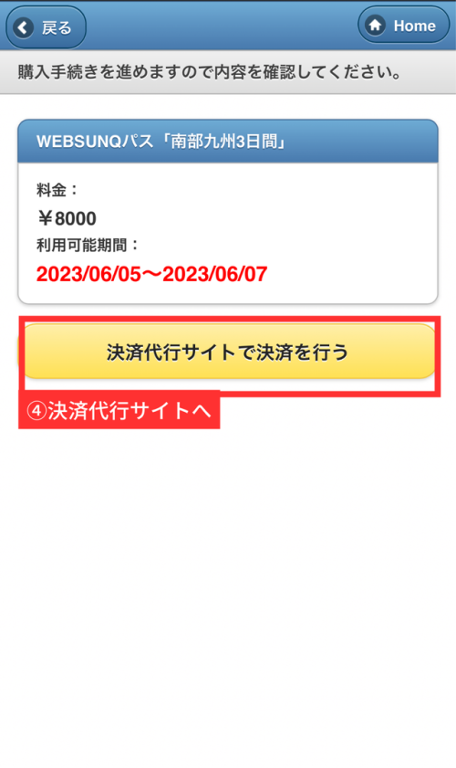 購入画面(4)