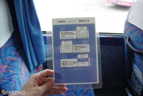 フリーWi-Fiの案内ボードも各座席に完備