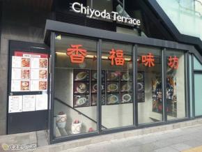  夜行バス到着後におすすめの秋葉原駅周辺のモーニングスポット5選！ 一押しは中華モーニングor本格カレー 