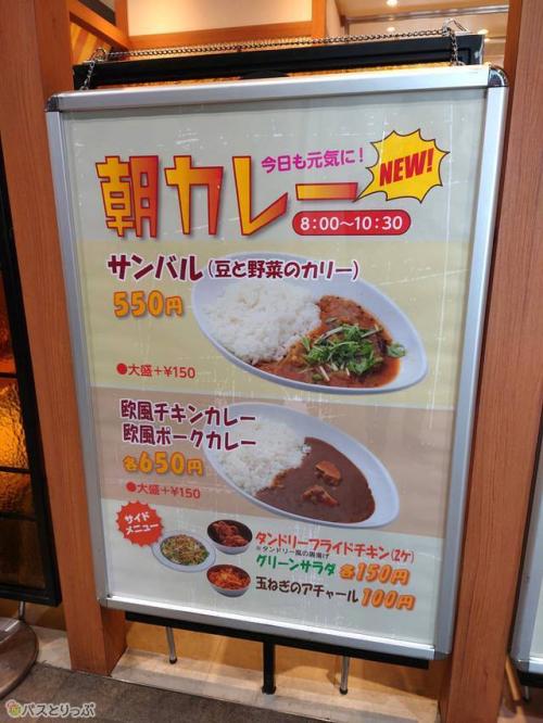 朝からカレーをいただけます
