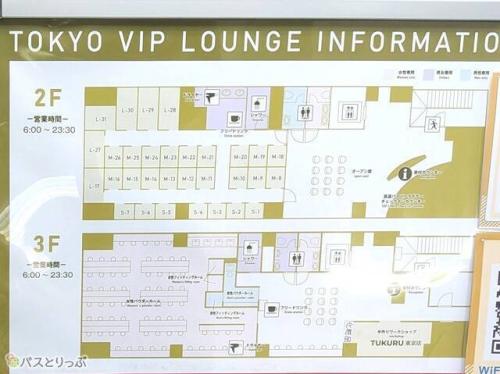 東京VIPラウンジ 館内図