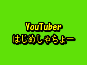 はじめしゃちょー、YouTube辞める説！？「いい読みしてるね」