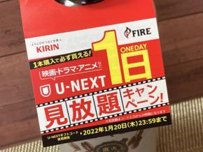 コーヒー1本で「機動戦士ガンダム閃光のハサウェイ」も視聴可能、U-NEXTキャンペーンがお得すぎる