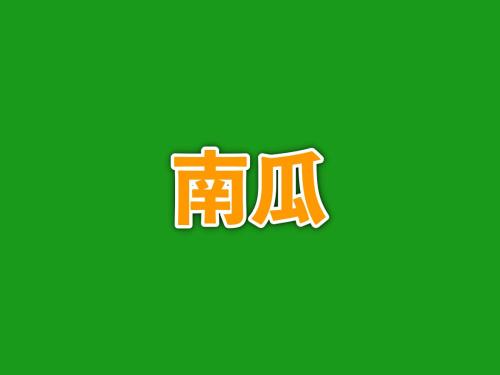 漢字