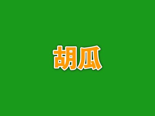 漢字