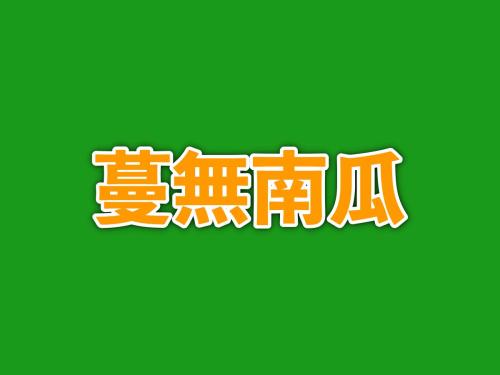 漢字