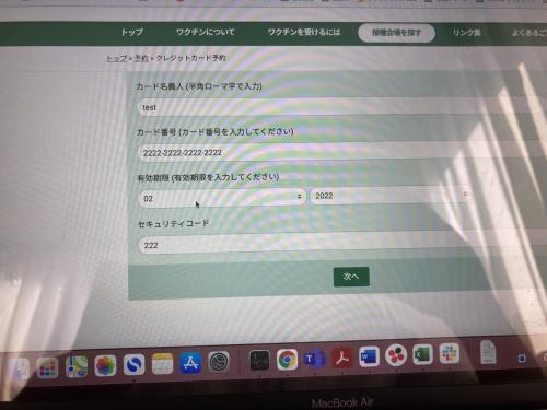 偽ワクチンサイト