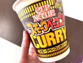 カップヌードル新商品「スモークベーコンカリー」がキャンプ飯並の旨さ
