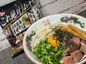 「これ絶対うまいやつ!濃厚醤油まぜそば」たった5分でお店の味を超えられる!