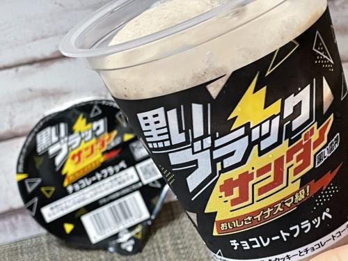 ブラックサンダーフラッペ