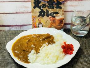 北の富士カレーがレトルトとは思えない美味さ！なぜか全国の郵便局でも買えちゃう