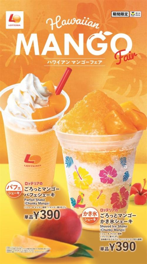 「ハワイアン マンゴーフェア」イメージ