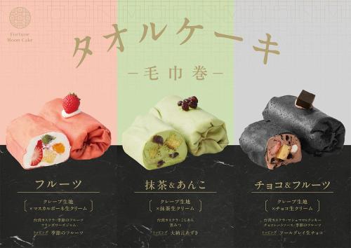 「タオルケーキ」イメージ