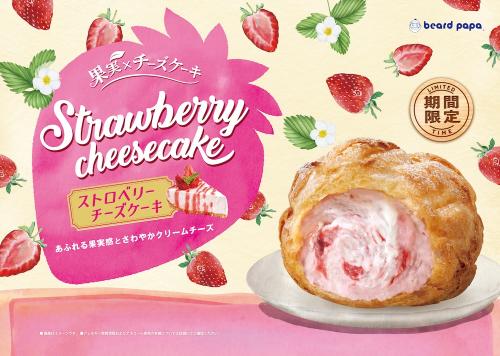 「ストロベリーチーズケーキ」イメージ