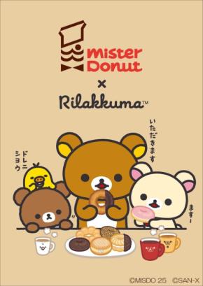 リラックマ×ミスタードーナツ：夢のまったりコラボ　リラックマたちがドーナツを食べる姿がキュートな各種グッズ、9月上旬より新発売