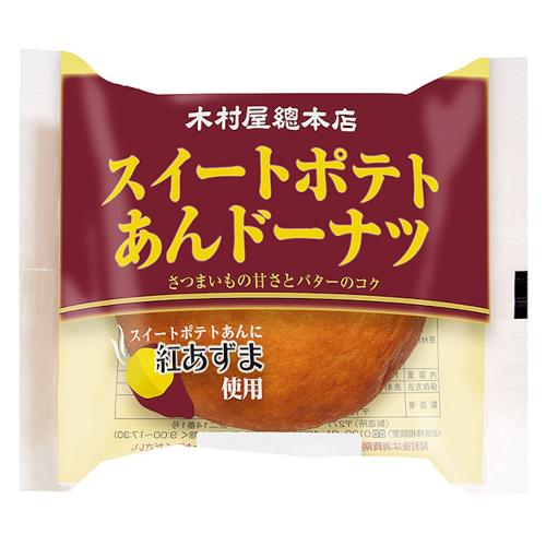 「スイートポテトあんドーナツ」税込み168円