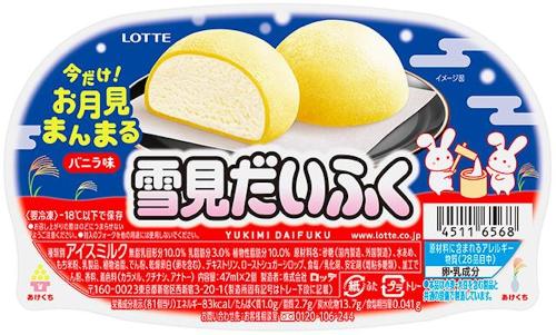「雪見だいふく 秋限定お月見仕立て」イメージ