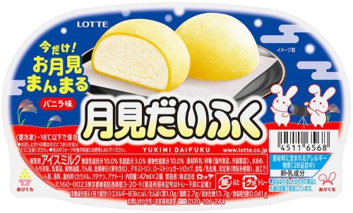 「雪見だいふく 秋限定お月見仕立て」レアデザインのイメージ
