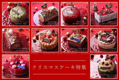 広島発の各種クリスマスケーキのイメージ