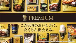 ファミリーマート:46ヵ月連続前年売上超えの「ファミマル PREMIUM」新商品&リニューアル商品、10月14日より全国登場