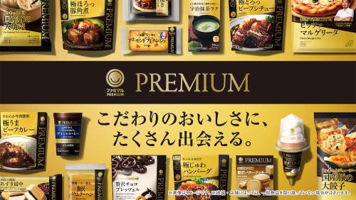「ファミマル PREMIUM」イメージ