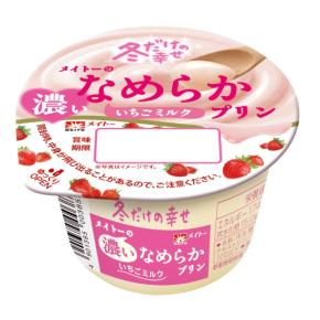 冬だけ生クリーム1.5倍「メイトーの濃いなめらかプリン」2種、全国スーパー・コンビニで順次新発売中