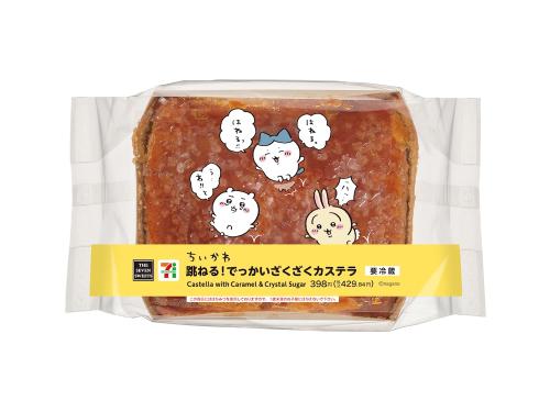 「跳ねる！でっかいざくざくカステラ」税込み429円
