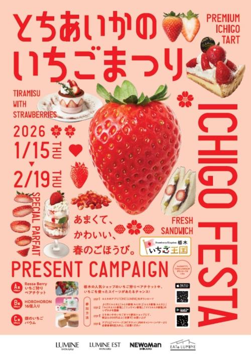 「とちあいかのいちごまつり　～あまくて、かわいい、春のごほうび。～」イメージ
