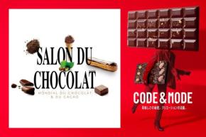 伊勢丹新宿店：世界トップレベルのチョコ堪能　第24回「サロン・デュ・ショコラ」過去最多のブランド153社&シェフ20名集結