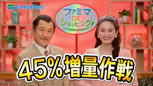 「2026 年 なぜか 45%増量作戦」篇イメージ