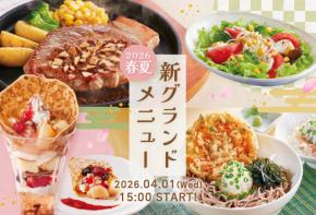 ジョイフル：白桃スイーツ2種登場　26年初夏の新グランドメニューを4月1日15時より一挙販売開始
