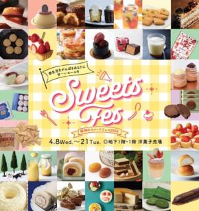 阪神梅田本店：新生活のご褒美に食べたいスイーツ勢揃い「阪神のスイーツフェス2026」4月8日より開催