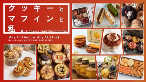 「クッキーとマフィンと私。」イメージ
