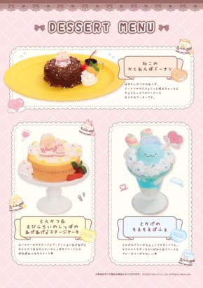 東京・大阪:オリジナルメニューも展開「すみっコぐらし×あっとほぉーむカフェ」5月15日より順次開催