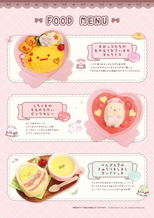 「すみっコぐらし×あっとほぉーむカフェ」イメージ