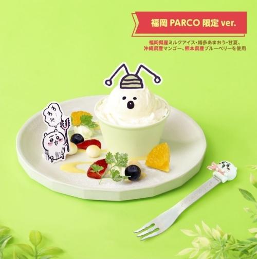「虫（緑）討伐アイス・デザート」1,320円