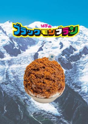 福岡市:あの味をふわふわ純氷で再現「ブラックモンブランかき氷」6月4日より期間・数量限定展開