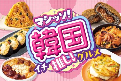 「マシッソ！韓国イチ推しグルメ」イメージ