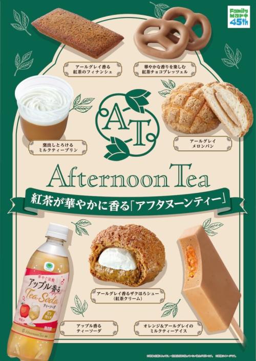 「アフタヌーンティー」フェアのイメージ