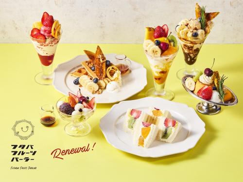 「フタバフルーツパーラー」リニューアル
