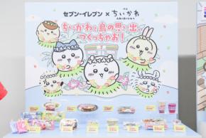 志田未来の目が輝いた「夏にごくごく飲める味わい」のスムージーなど登場　3度目の『ちいかわ』コラボフェア、7月21日より順次開催
