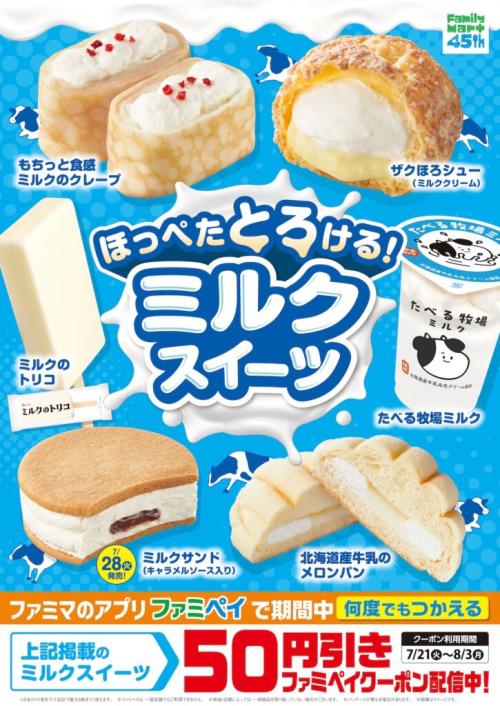 「ほっぺたとろける!ミルクスイーツ」キャンペーンのビジュアルイメージ