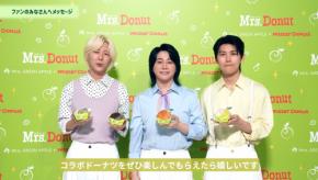 ミセスがミスドの替え歌挑戦　大森元貴「ドキドキしながら歌いました」