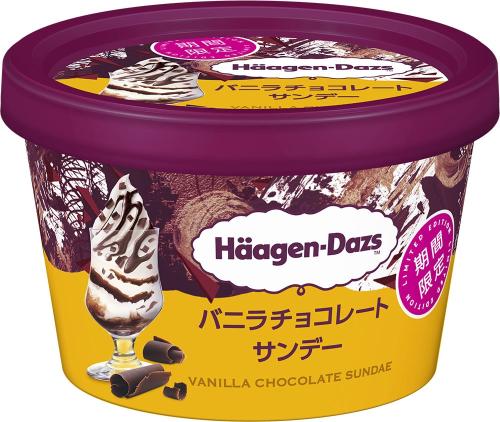 「バニラチョコレートサンデー」イメージ