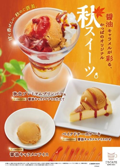 秋季スイーツ3品のイメージ