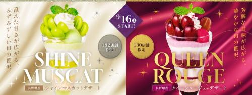「まっぷたつ？パフェ」シリーズ第3弾のイメージ
